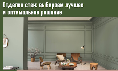Отделка стен: выбираем лучшее и оптимальное решение в Гусь-Хрустальном